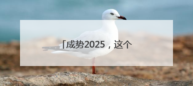成势2025，这个街道多维锻造新时代复合型年轻干部梯队